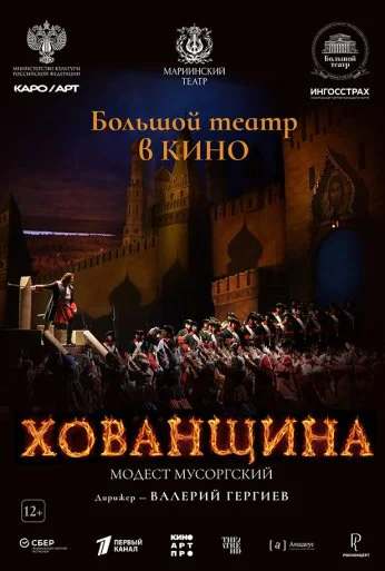 Хованщина (2024) онлайн бесплатно